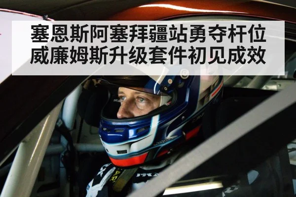 racing driver helmet cockpit