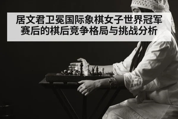 female chess player